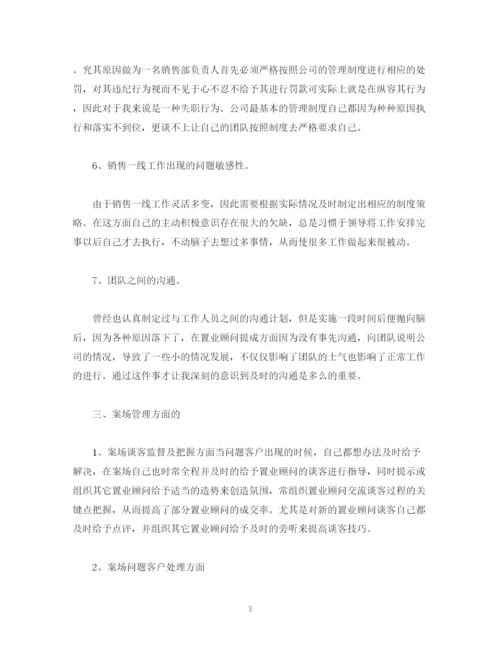 精编之工作总结房地产销售工作总结与计划范文.docx