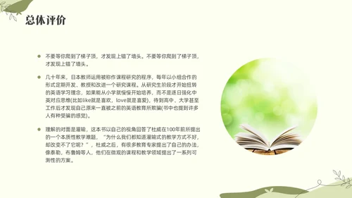 绿色小清新追求理解的教学设计素材读书分享会PPT