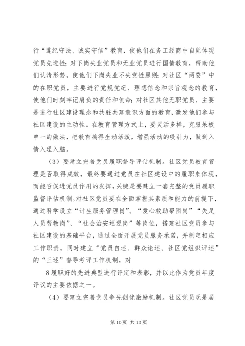 实行党支部建设星级管理的实践与思考 (5).docx