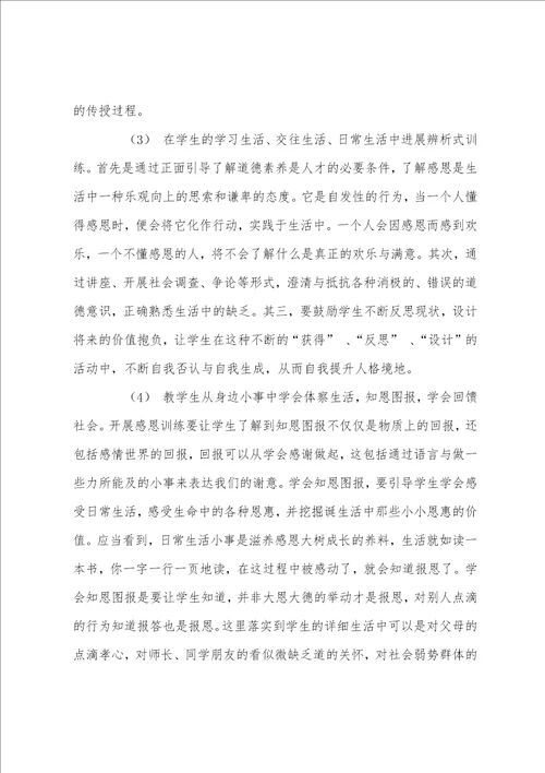 感恩教育演讲稿：学会感恩 珍爱生命