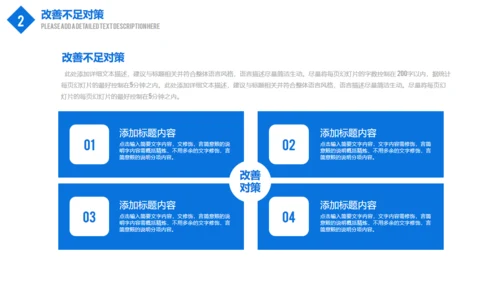 蓝色商务述职报告通用PPT模板