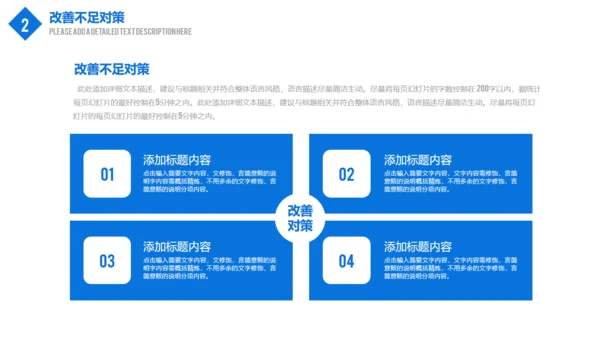 蓝色商务述职报告通用PPT模板