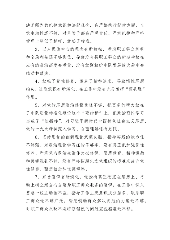 党员组织生活会问题清单及整改措施最新五篇.docx