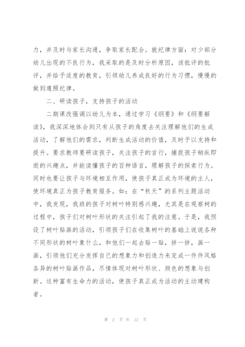 幼儿园工作体会总结5篇.docx