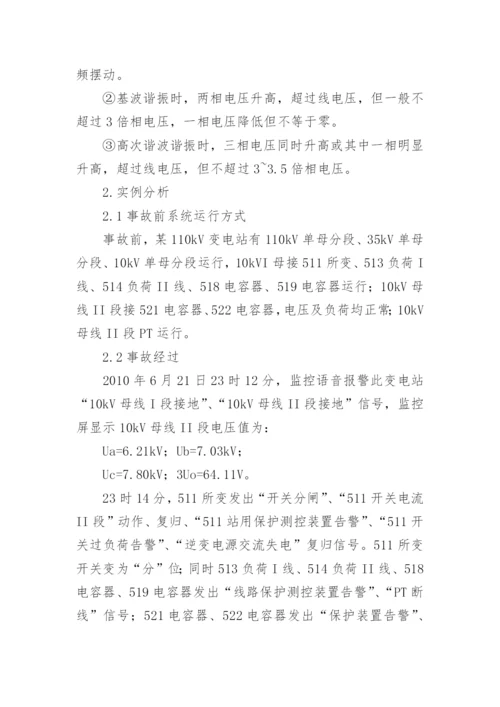 浅谈电力系统谐振消除方法的研究论文.docx