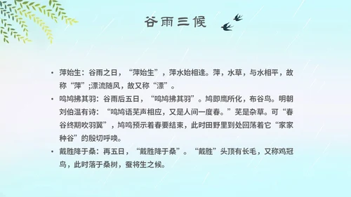插画手绘国潮风景二十四节气谷雨主题PPT模板