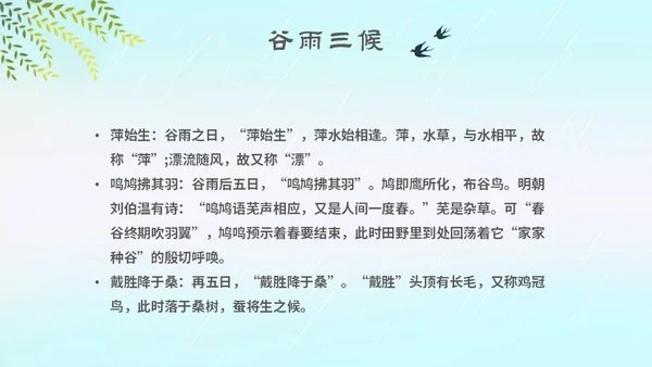 插画手绘国潮风景二十四节气谷雨主题PPT模板