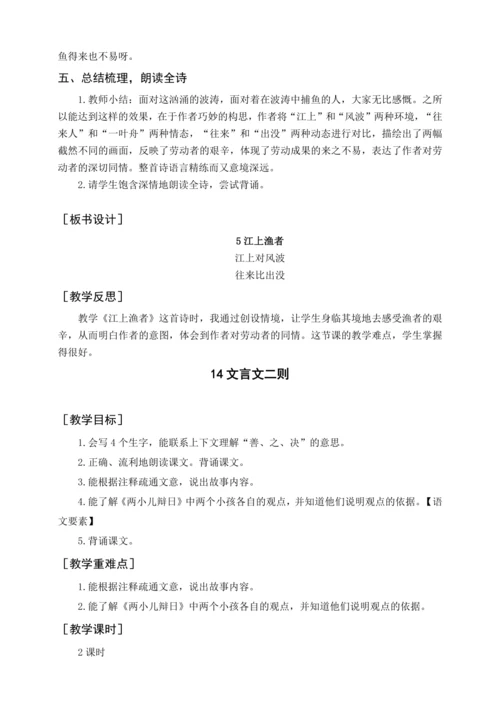 统编版六下古诗词诵读 5江上渔者（教案含反思）