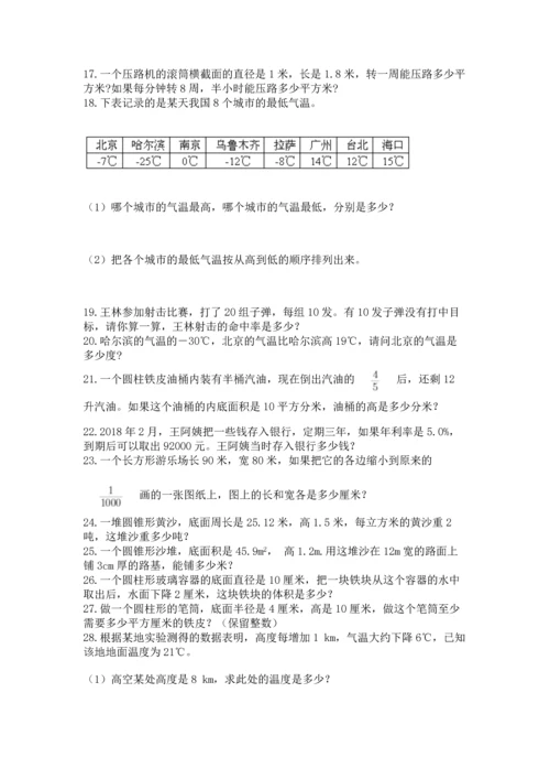 六年级小升初数学解决问题50道精品（历年真题）.docx