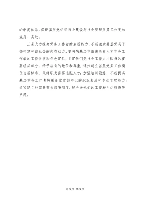 学习十六届六中全会精神讲稿材料 (2).docx