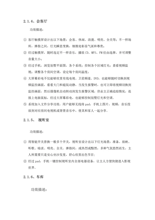 智能家居控制新版系统关键技术专项方案.docx