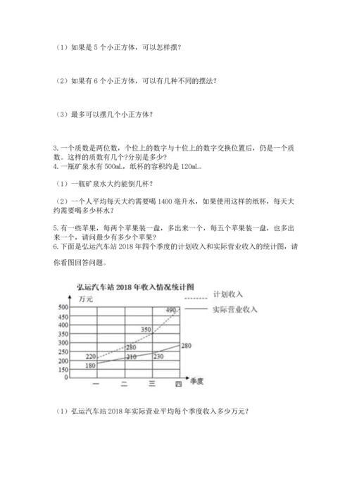人教版五年级下册数学期末测试卷（易错题）word版.docx