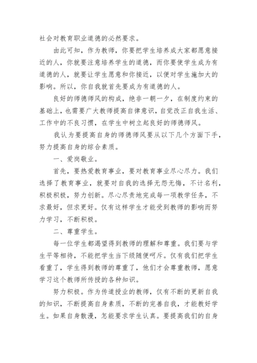 2023师风师德研修工作总结范文三篇.docx