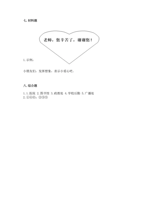 部编版三年级上册道德与法治期中测试卷附答案（基础题）.docx