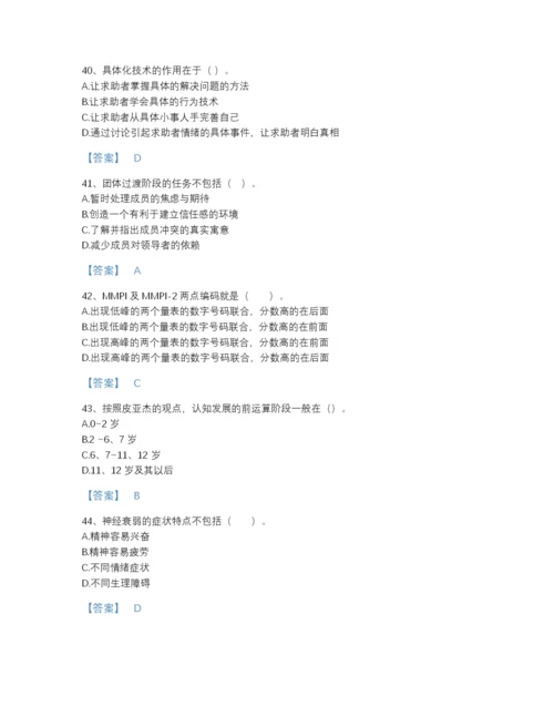 2022年河南省心理咨询师之心理咨询师基础知识自测题型题库(精品带答案).docx