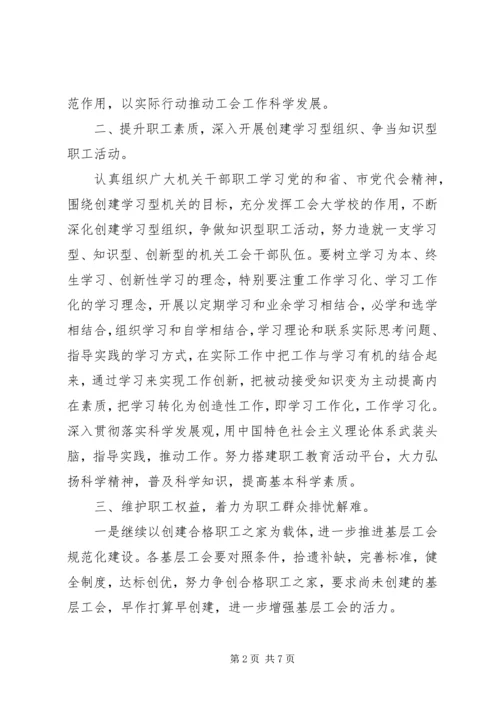 机关工会XX年工作计划范文 (2).docx