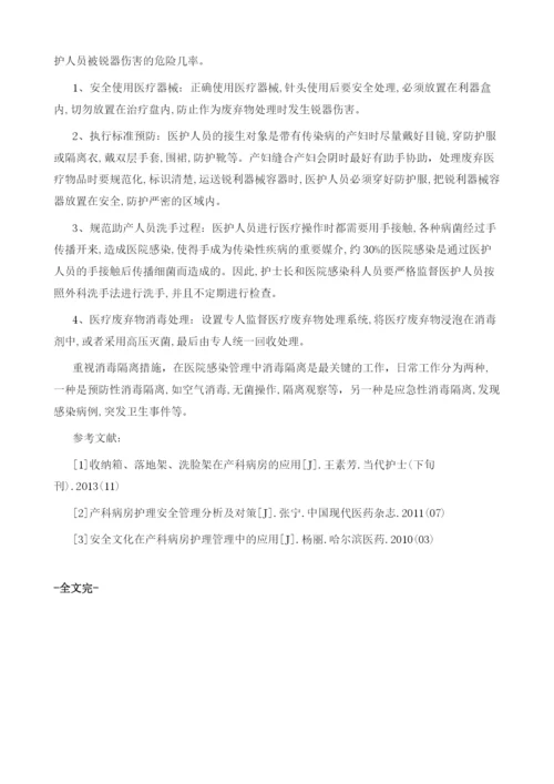 产科病房常见的危险因素及其防御对策.docx