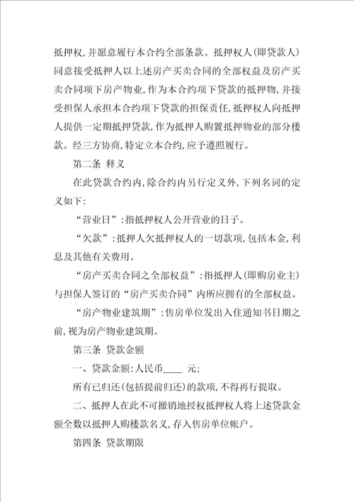 房地产抵押合同4篇