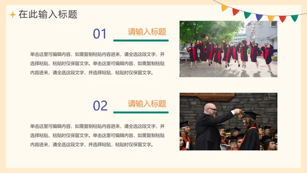 手绘卡通毕业季学生毕业相册PPT模板