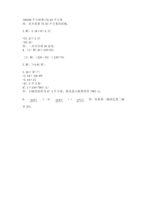 小学数学六年级上册期末卷含答案（满分必刷）.docx