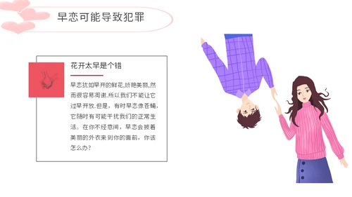 学生早恋的危害通用PPT模板