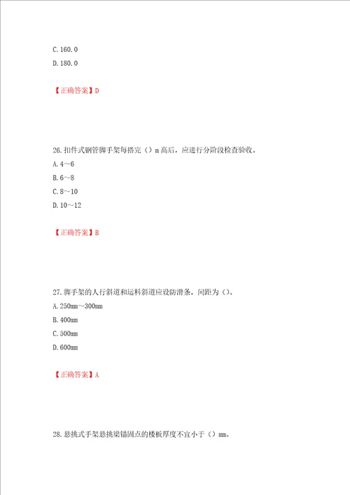 建筑架子工考试题库押题卷及答案100