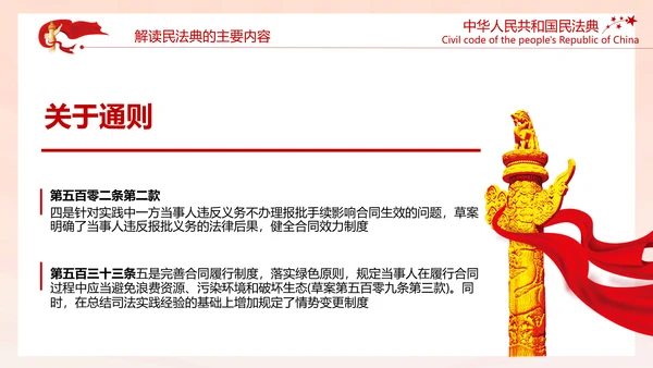 中国首部民法典解读PPT模板