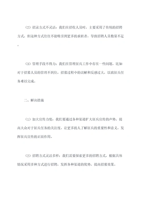 征兵未完成任务发言提纲