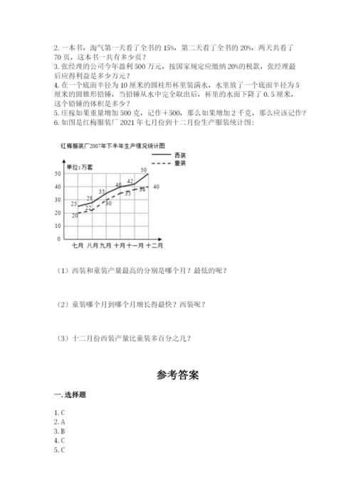 北师大版六年级下册数学 期末检测卷附参考答案（轻巧夺冠）.docx