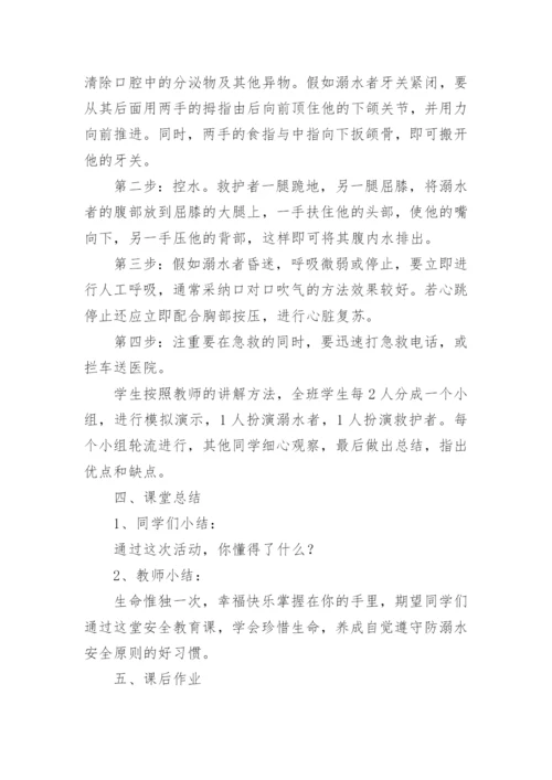 小学暑假放假安全教育主题班会教案.docx