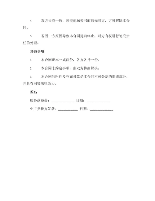 常州市物业管理委托合同
