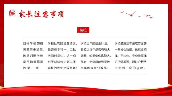 高考考前家长会高三期中高考冲刺家长会PPT课件
