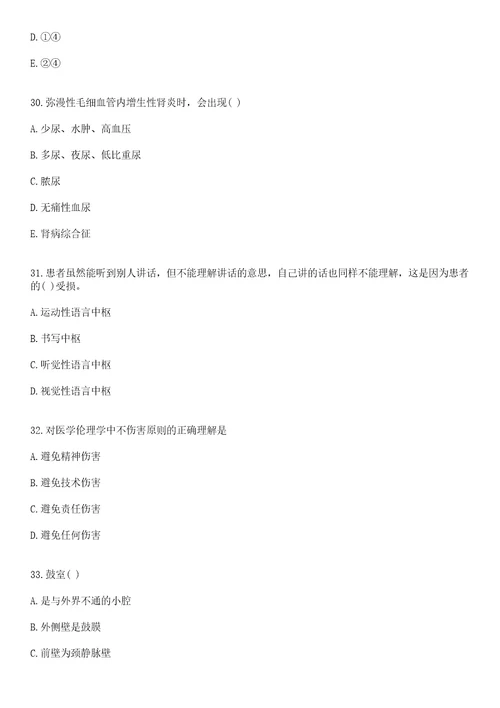 2022年08月山东潍坊市妇幼保健院及其他单位组招聘考察上岸参考题库答案详解