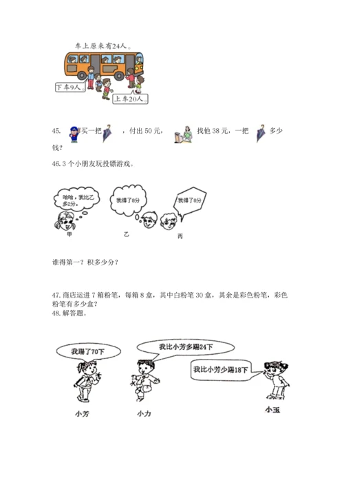 小学二年级上册数学应用题100道含答案【综合题】.docx