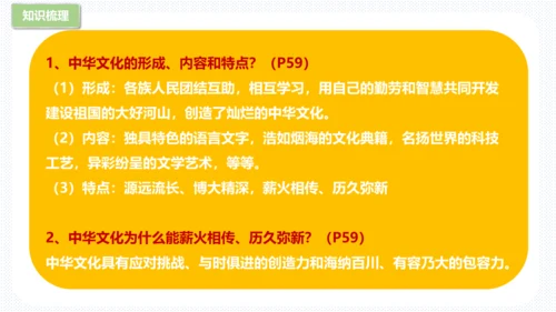 第三单元  文明与家园 复习课件(共53张PPT)