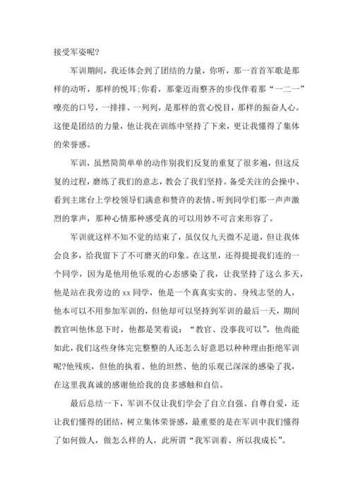 讲述大学生军训心得体会.docx