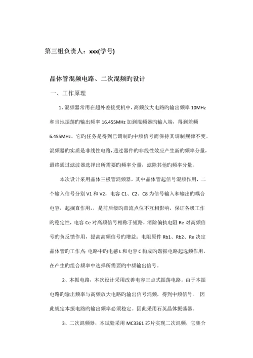 模拟通话系统课程设计报告.docx