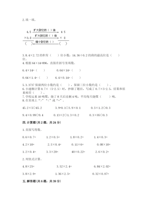 人教版数学五年级上册期中测试卷及答案（有一套）.docx
