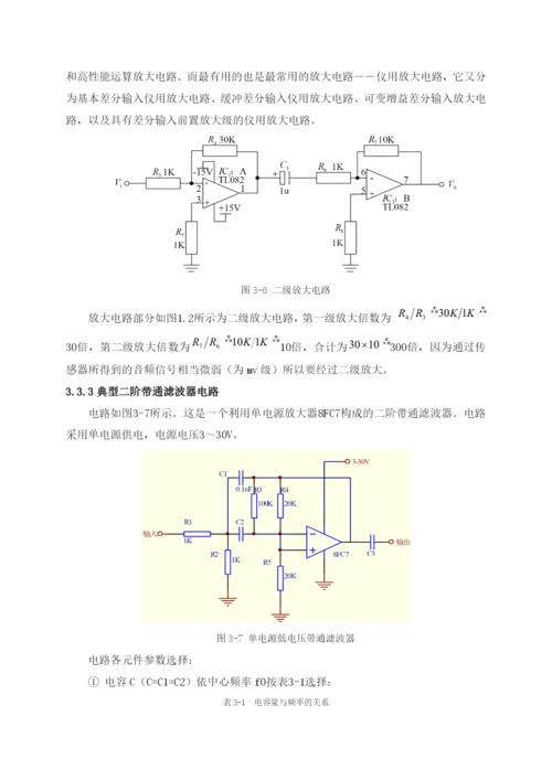 音频检测论文.docx
