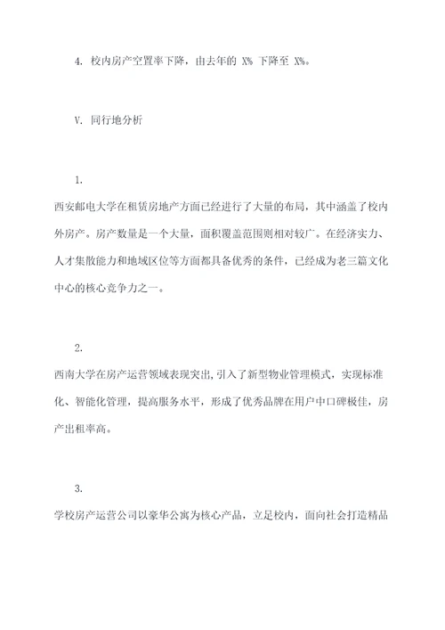 高校房产运营工作计划书