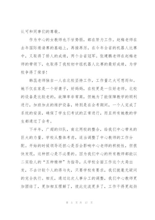 学校信息中心工作心得5篇.docx