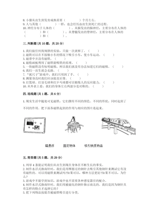 教科版小学科学二年级下册期末测试卷【精练】.docx