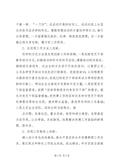 以落实服务民生为举措,推进基层党建工作.docx