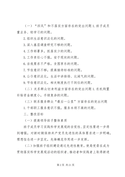 领导班子民主生活会整改方案 (2).docx