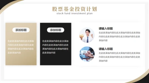 证券商股票基金投资计划通用PPT模板