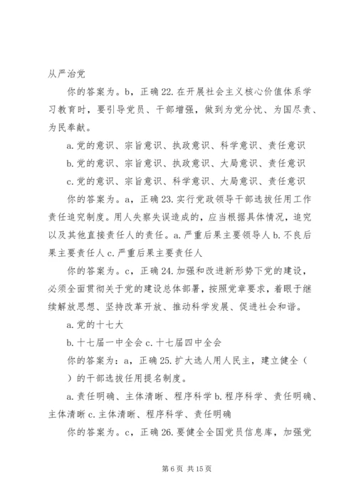 学习党课材料第八章感想 (2).docx