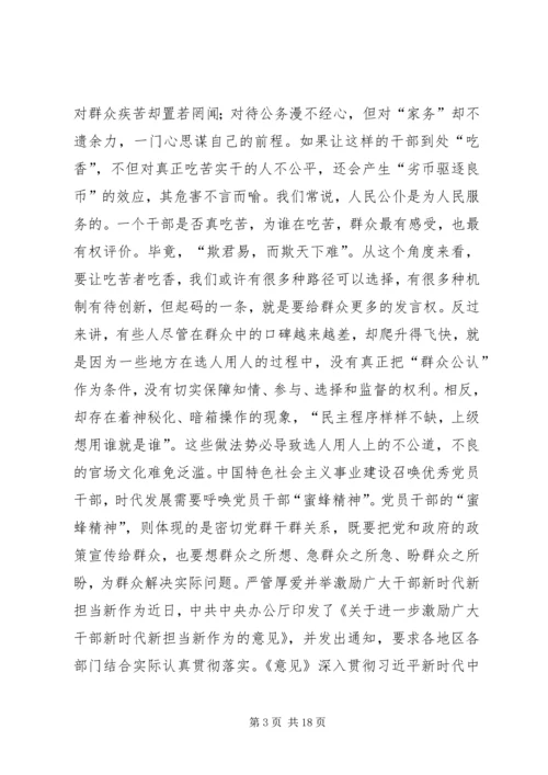 学习激励广大干部新时代新担当新作为的意见心得体会10篇 (3).docx
