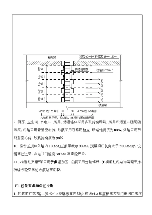 空心砖砌体施工技术交底OK