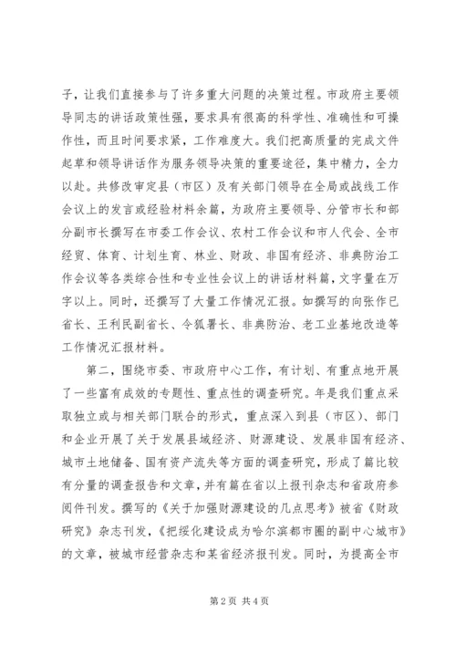 政府研究室工作总结及工作安排 (5).docx