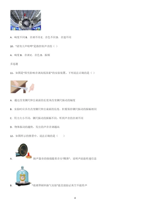 通用版初中物理级八年级物理上册第二章声现象解题技巧总结.docx